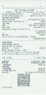 Кассовые чеки с подтверждением в Соколе